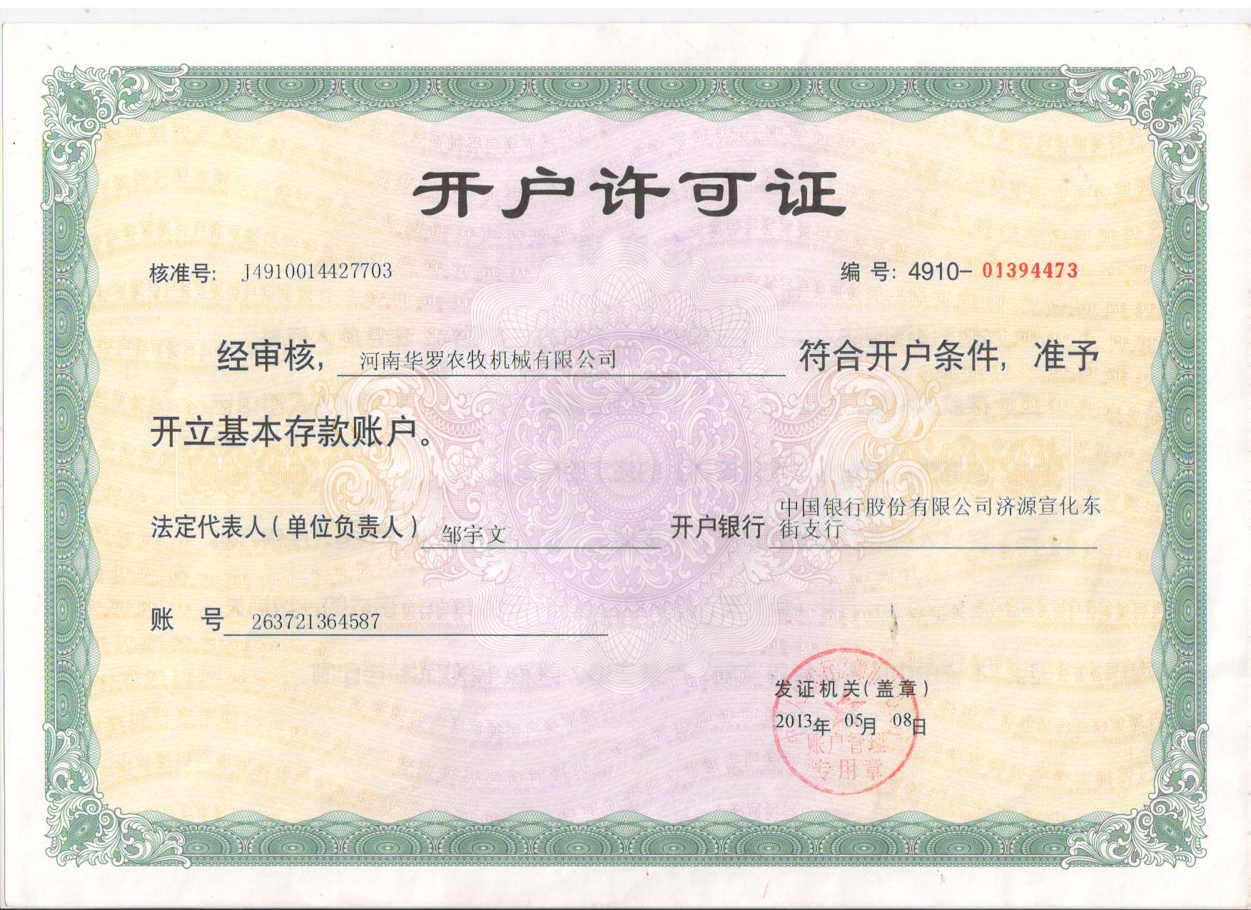 開戶許可證